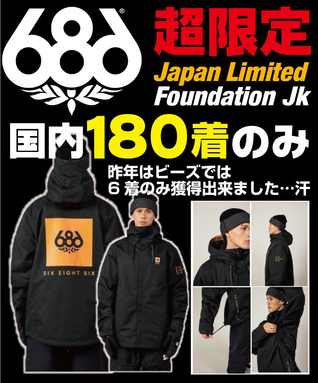 686 国内180着限定 Japan Limited!!