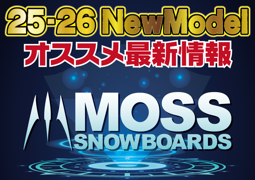 2526 MOSS 新作情報